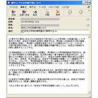 【地震】災害情報を装った日本語ウイルスメールが急増中……IPAが注意喚起 画像