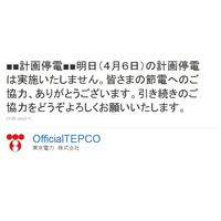 【地震】東京電力、6日の計画停電は見送り 画像