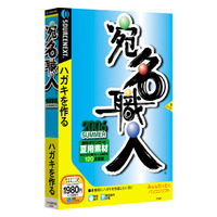 ソースネクスト、暑中見舞い向け素材をダウンロードで追加できるハガキ作成ソフト「宛名職人2006 SUMMER」 画像