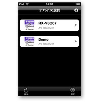 iPhoneやiPadからヤマハ製AVアンプを操作できるアプリ「AV CONTROLLER」 画像