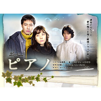 チョ・インソン主演の韓国ドラマ「ピアノ」がAIIでスタート 画像
