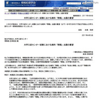 センター試験の教科に「情報」を…情報処理学会が要望書 画像