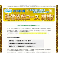 中学受験ドクター、Skypeを利用した通信添削コースを開講 画像