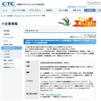 CTC、被災地域にクラウドサービス「A-Cloud連絡網」を無償提供 画像