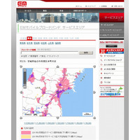 【地震】EMOBILE通信サービスエリアが全復旧 画像