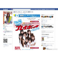 AKB48、初のソーシャルアプリがFacebookに登場……週刊プレイボーイ×AKB48「がんばろう、日本！」 画像