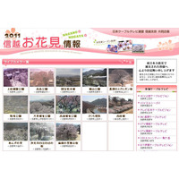 長野県、新潟県の桜スポットをライブカメラでチェック「2011信越お花見情報」 画像