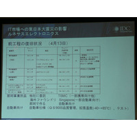 【地震】国内IT産業、震災インパクト大きい自動車向けSoC……IDC Japan 画像