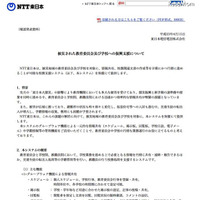 【地震】NTT東、被災地域の学校と教育委員会へ校務システムを無償提供 画像