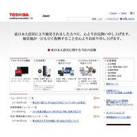 【地震】東芝グループ、開発者の在宅勤務や事業所ごとの夏季休暇実施へ 画像