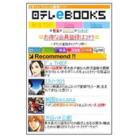 NECビッグローブ、日本テレビの電子書籍モバイルサイトにクラウド基盤を提供……仮想化サーバを活用 画像