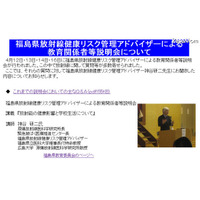 【地震】福島県教委、放射線に関し登校・水・給食などQ＆A 画像