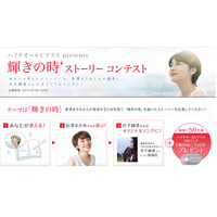 長澤まさみが選ぶ「200文字の輝き」……オリジナルストーリーコンテスト開催 画像