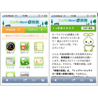 自動車の燃費管理サイト「e燃費」のスマートフォン版が登場 画像