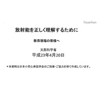 小児甲状腺がん等「放射能を正しく理解するために」…文科省 画像