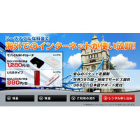 BIGLOBE、980円／日からの海外用モバイルデータ通信「グローバルデータ」定額プラン開始 画像