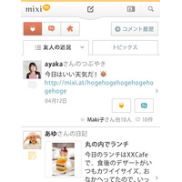 ミクシィ、スマートフォン版mixi「mixi Touch」 画面をリニューアル 画像