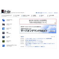 ビットアイル、大阪データセンターを6月に開設……東京地域に次いで3拠点目 画像