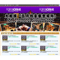 「五月技量審査場所」序ノ口から幕内までの全取組をネットで 画像
