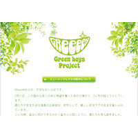 GReeeeNが新曲の無料配信など行う「Green boys project」発表 画像