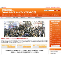 「Web＆モバイルマーケティングEXPO」、11日より開催 画像