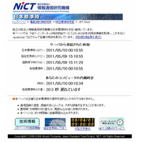 【地震】NICT、電波時計向けの信号送信を再開 画像