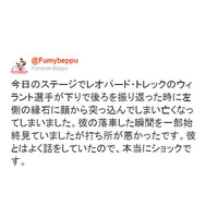 「ジロ・デ・イタリア」で落車死亡事故……事故目撃の別府史之選手が衝撃の瞬間をツイート 画像