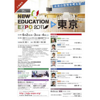 6/2〜4開催「New Education Expo 2011」参加申込開始 画像