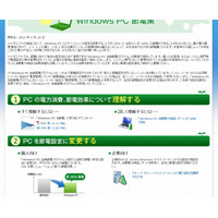 日本マイクロソフト、「Windows PC自動節電プログラム」を提供開始……消費電力の検証も 画像