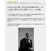 坂本龍一作曲のチャリティー着信音をmusic.jpで無料配信 画像