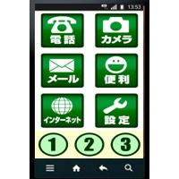 スマホを簡単ケータイにするアプリ……KDDI、Android機向けに「かんたんメニュー」提供 画像