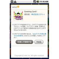 ミクシィ、“mixiアプリ”のAndroid端末向け開発キット「mixi Android SDK」提供開始 画像