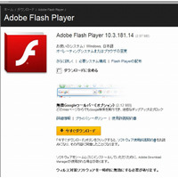 Adobe Flash Playerに脆弱性、最新版「10.3.181.14」へのバージョンアップを 画像