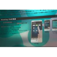 【ESEC 2011（Vol.7）：動画】UIモジュールでデバイス操作が快適に！エイチアイが「Homing lib」をデモ 画像