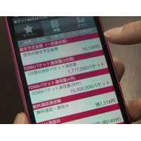 【Androidアプリ（Vol.2）】あぅぅ、電話料金の無駄発覚！……「My docomo Checker」 画像