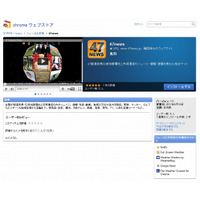 グーグル、Chromeウェブストアを日本語化……日本向けWebアプリ12個も公開 画像