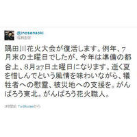 猪瀬直樹東京都副知事がTwitterで隅田川花火大会の開催を報告 画像