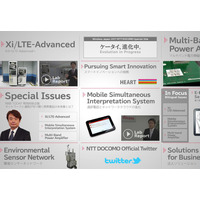 NTTドコモ、特設サイトで「Wireless Japan 2011」出展内容を紹介 画像