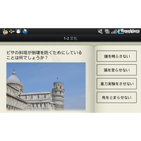 せかけん公認Android用アプリ「世界遺産クイズ ヨーロッパ編」 画像
