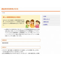 KDDI×あいおい設立の「au損害保険」、25日より営業を開始……記念キャンペーン実施も 画像