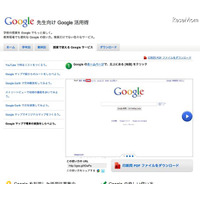 Googleの先生向けサイトに新コンテンツ 画像