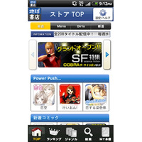 NTTソルマーレ、Android向け電子書店「地球書店」を開設……コミックを中心に200タイトル以上 画像