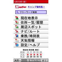 NTTドコモ向け『MapFanアプリ』がリニューアル…3ステップでナビ開始 画像