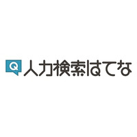 はてな、Q&Aサイト「人力検索はてな」での質問を無料化……Twitter連携強化も 画像