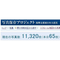 【地震】ヤフー、「東日本大震災写真保存プロジェクト」を公開…1万枚以上の写真が投稿 画像