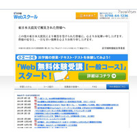 浜学園、自宅で受けられる「Web無料体験受講」 画像