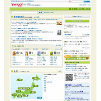 ヤフー、位置情報系7サービスを統合した「Yahoo！ロコ」公開 画像