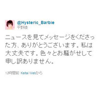 声優・平野綾を脅迫した男が逮捕……平野がTwitterでコメント「私は大丈夫」 画像