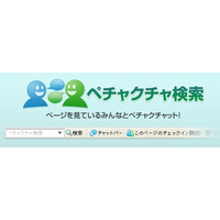 gooラボ、同じサイトを見ながらチャットできる「ペチャクチャ検索」実験開始 画像