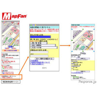 ケータイ向けMapFan、ユーザー投稿機能を追加…変化点や間違いを指摘 画像